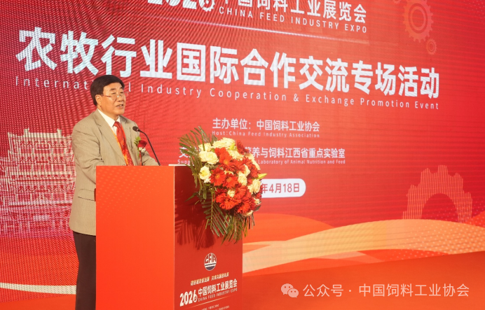 聚焦全球视野 深化开放合作 共促农牧产业高质量发展——2026中国饲料工业展览会农牧行业国际合作交流专场成功举办