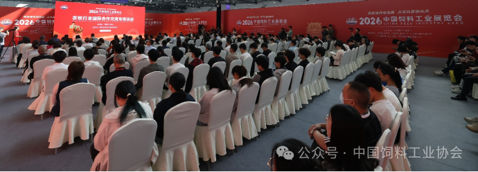 聚焦全球视野 深化开放合作 共促农牧产业高质量发展——2026中国饲料工业展览会农牧行业国际合作交流专场成功举办