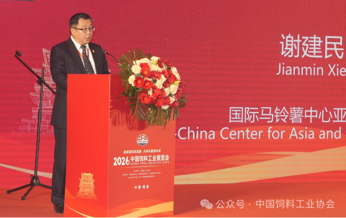 聚焦全球视野 深化开放合作 共促农牧产业高质量发展——2026中国饲料工业展览会农牧行业国际合作交流专场成功举办